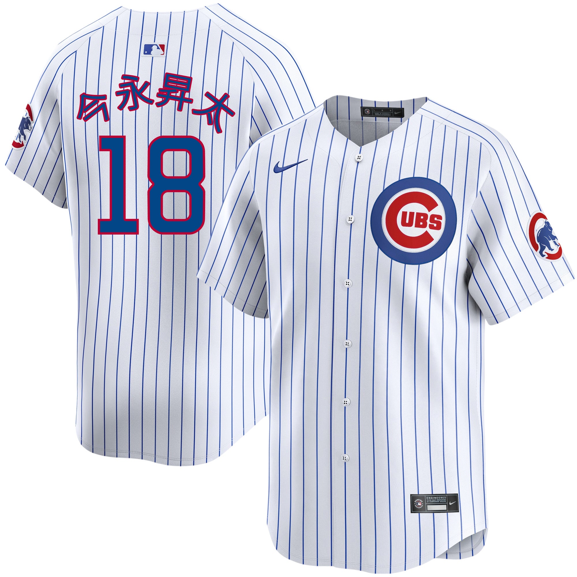 今永昇太 Shōta Imanaga Kanji Chicago Cubs Nike White Pinstripe