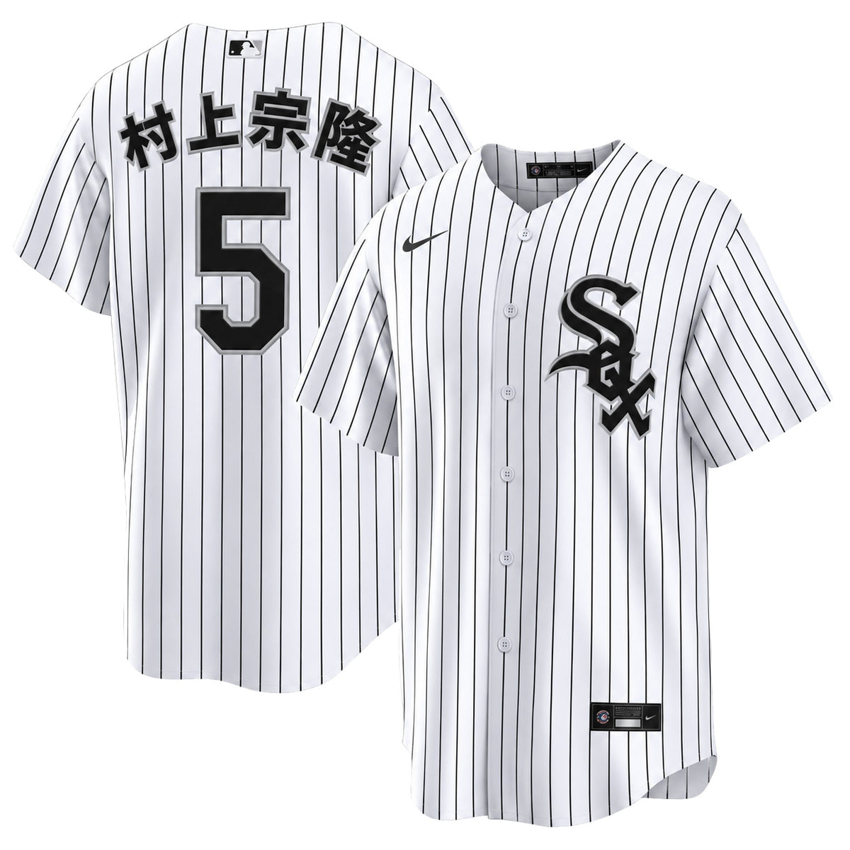 村上 宗隆 Munetaka Murakami Chicago White Sox Nike Men's Home Pinstripe Kanji Jersey